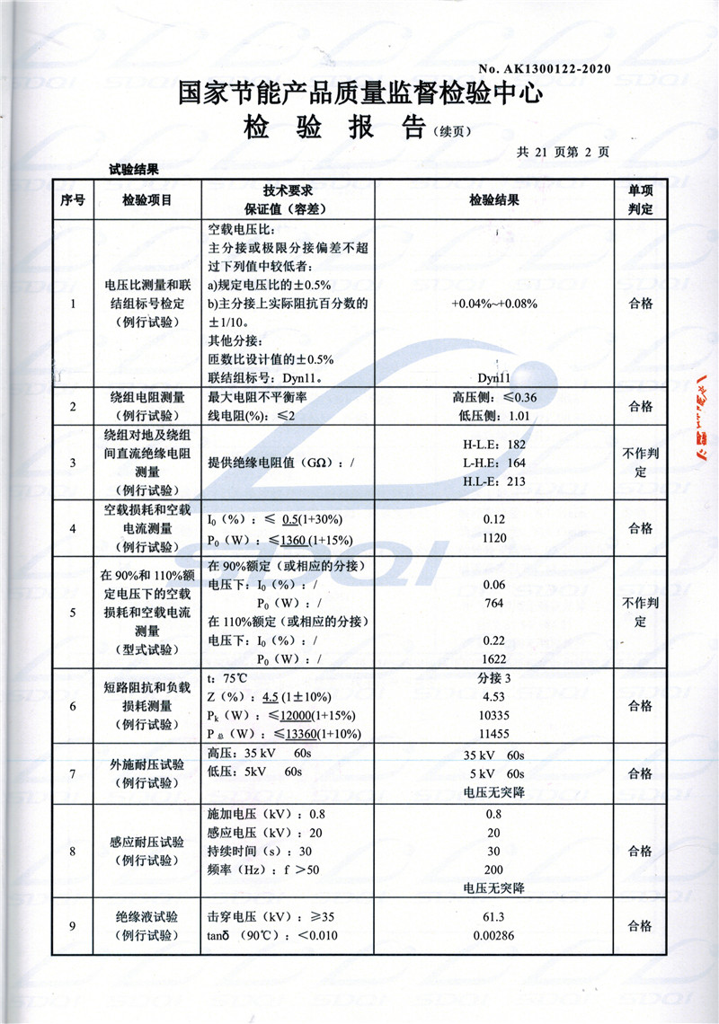 高低压试验报告-S11-1250泾源泾源泾源油浸式变压器-2.jpg